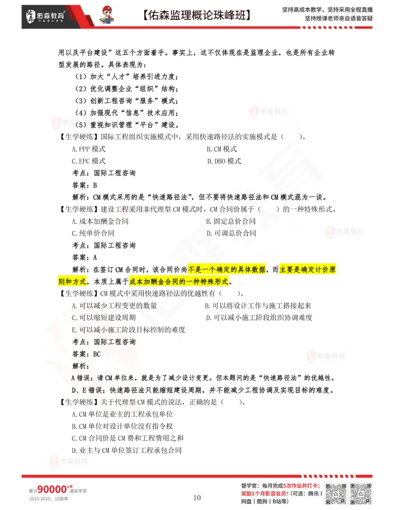 2月6日佑森监理概论珠峰班VIP作业答案_监理工程师_2025监理工程师_2025年监理工程师SVIP_2025年监理概论法规SVIP_02-基础精讲✿高端面授✿深度强化