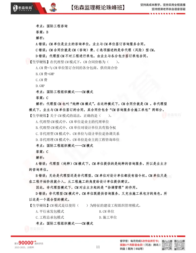 2月6日佑森监理概论珠峰班VIP作业答案_监理工程师_2025监理工程师_2025年监理工程师SVIP_2025年监理概论法规SVIP_02-基础精讲✿高端面授✿深度强化