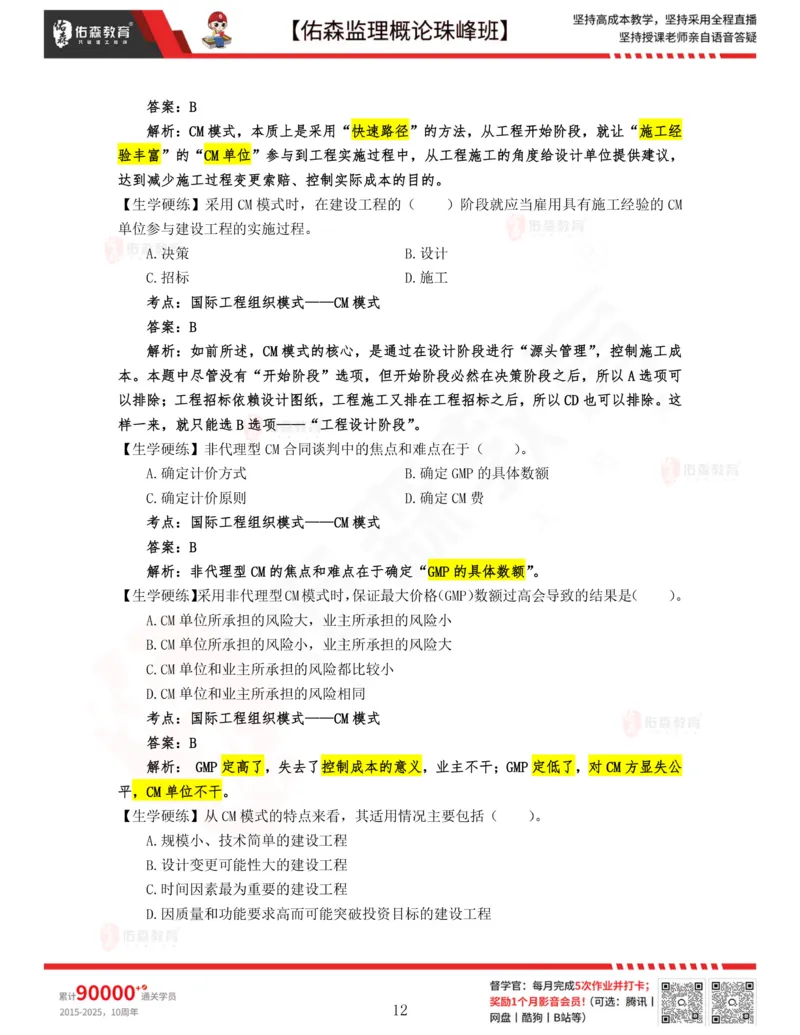 2月6日佑森监理概论珠峰班VIP作业答案_监理工程师_2025监理工程师_2025年监理工程师SVIP_2025年监理概论法规SVIP_02-基础精讲✿高端面授✿深度强化