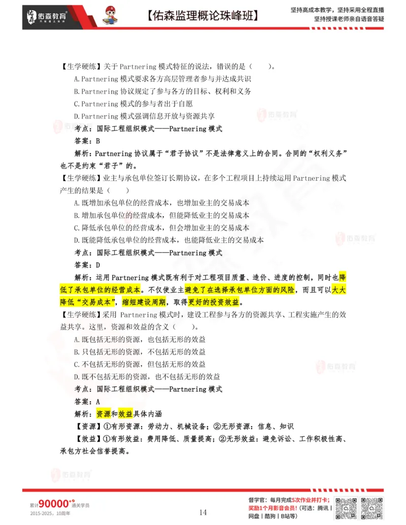 2月6日佑森监理概论珠峰班VIP作业答案_监理工程师_2025监理工程师_2025年监理工程师SVIP_2025年监理概论法规SVIP_02-基础精讲✿高端面授✿深度强化