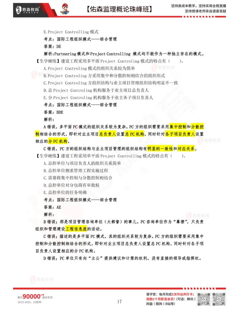 2月6日佑森监理概论珠峰班VIP作业答案_监理工程师_2025监理工程师_2025年监理工程师SVIP_2025年监理概论法规SVIP_02-基础精讲✿高端面授✿深度强化