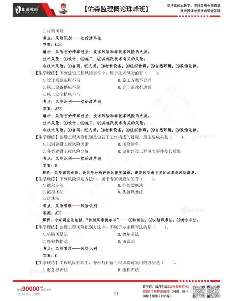 2月6日佑森监理概论珠峰班VIP作业答案_监理工程师_2025监理工程师_2025年监理工程师SVIP_2025年监理概论法规SVIP_02-基础精讲✿高端面授✿深度强化