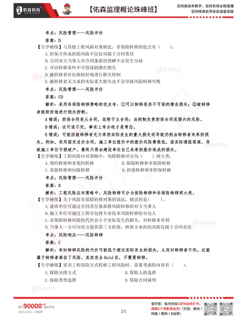 2月6日佑森监理概论珠峰班VIP作业答案_监理工程师_2025监理工程师_2025年监理工程师SVIP_2025年监理概论法规SVIP_02-基础精讲✿高端面授✿深度强化