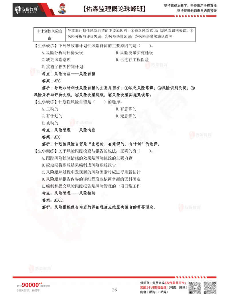 2月6日佑森监理概论珠峰班VIP作业答案_监理工程师_2025监理工程师_2025年监理工程师SVIP_2025年监理概论法规SVIP_02-基础精讲✿高端面授✿深度强化