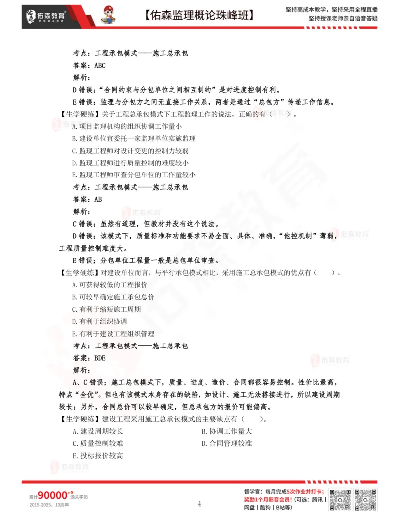 2月6日佑森监理概论珠峰班VIP作业答案_监理工程师_2025监理工程师_2025年监理工程师SVIP_2025年监理概论法规SVIP_02-基础精讲✿高端面授✿深度强化