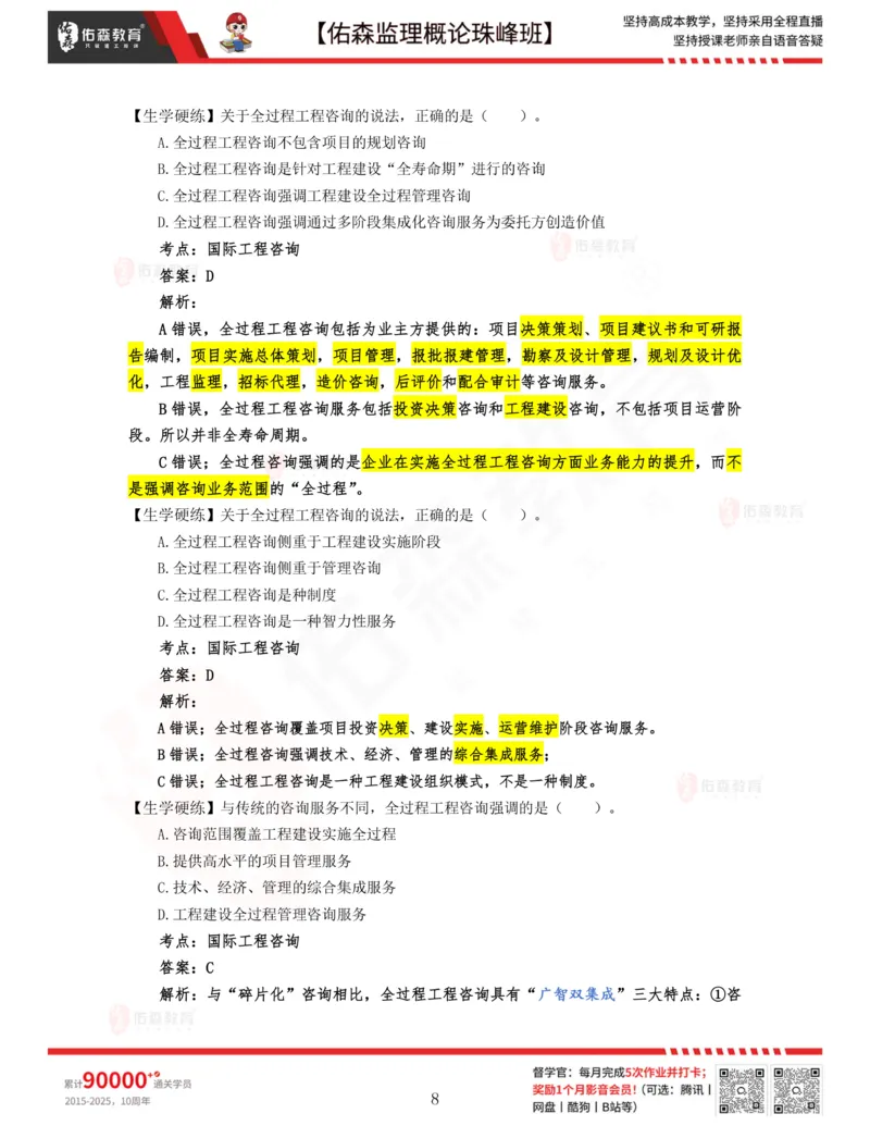 2月6日佑森监理概论珠峰班VIP作业答案_监理工程师_2025监理工程师_2025年监理工程师SVIP_2025年监理概论法规SVIP_02-基础精讲✿高端面授✿深度强化