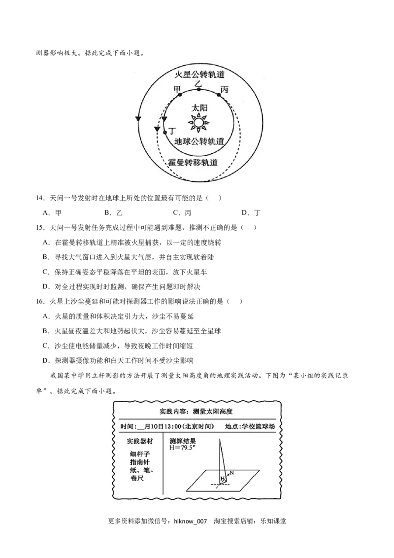 第一章地球的运动（B卷&bull;综合测试）-2022-2023学年高二地理上学期同步单元卷（人教版2019选择性必修一）（原卷版）_E015高中全科试卷_地理试题_选修1_1.单元测试
