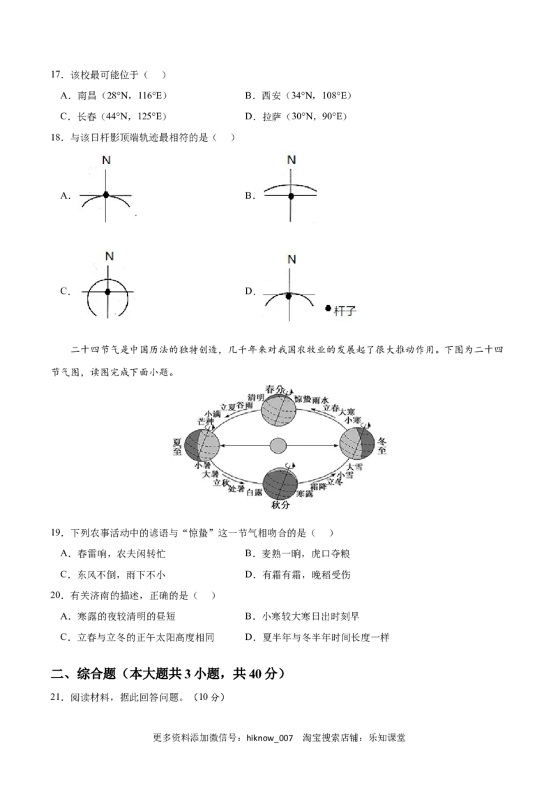 第一章地球的运动（B卷&bull;综合测试）-2022-2023学年高二地理上学期同步单元卷（人教版2019选择性必修一）（原卷版）_E015高中全科试卷_地理试题_选修1_1.单元测试