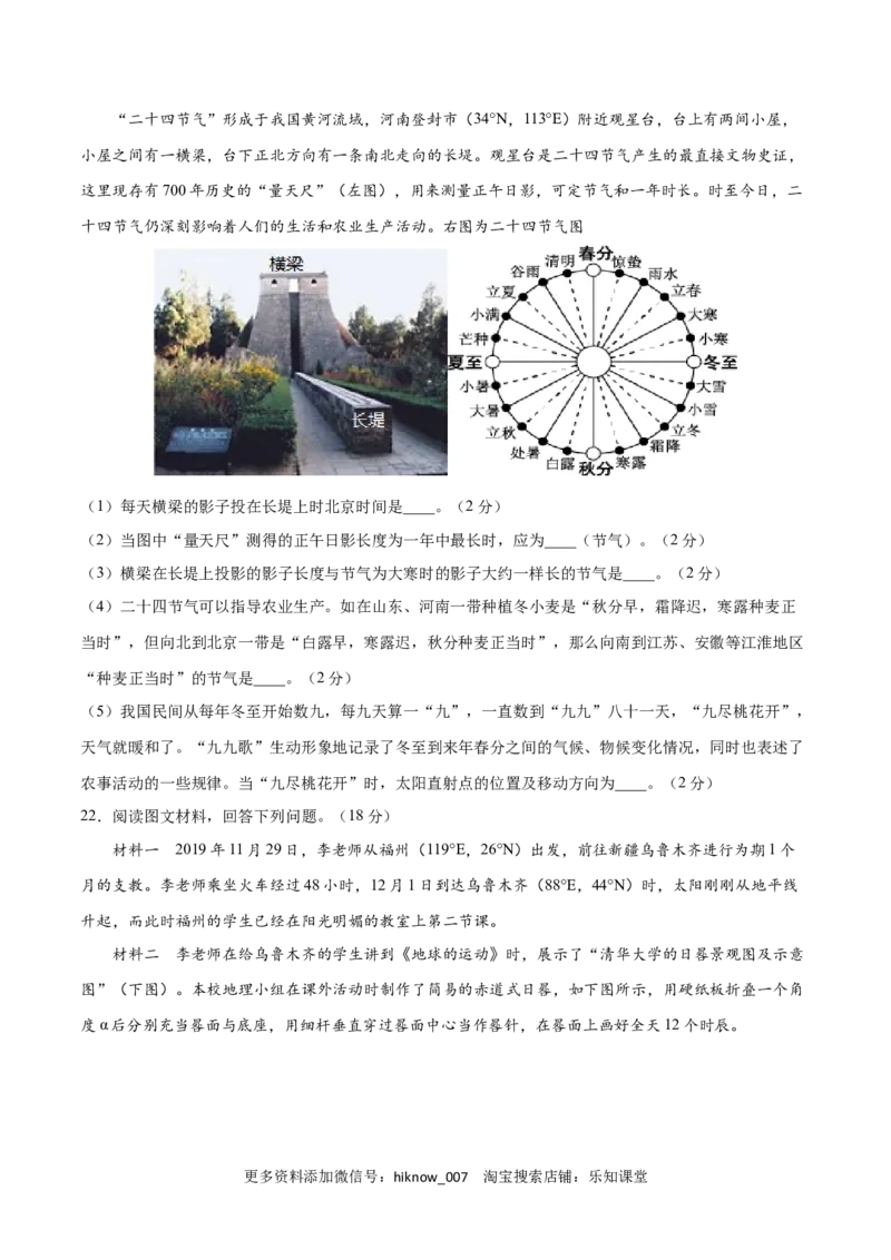 第一章地球的运动（B卷&bull;综合测试）-2022-2023学年高二地理上学期同步单元卷（人教版2019选择性必修一）（原卷版）_E015高中全科试卷_地理试题_选修1_1.单元测试