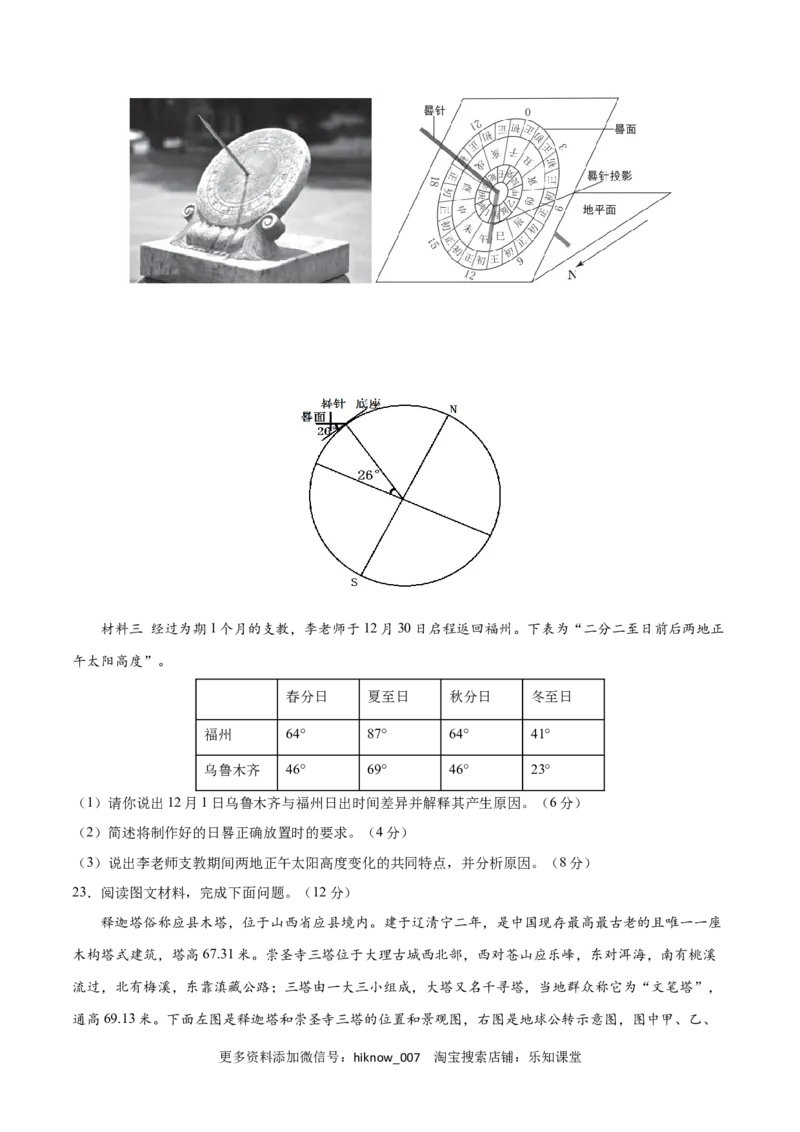 第一章地球的运动（B卷&bull;综合测试）-2022-2023学年高二地理上学期同步单元卷（人教版2019选择性必修一）（原卷版）_E015高中全科试卷_地理试题_选修1_1.单元测试