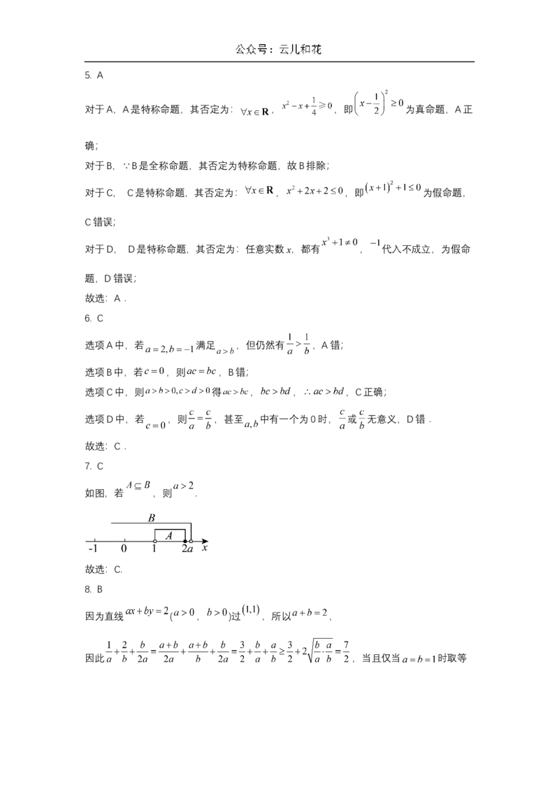 黑龙江省哈尔滨市师大附中2024-2025学年度高一上学期10月阶段性考试数学试卷答案_2024-2025高一（7-7月题库）_2024年10月试卷