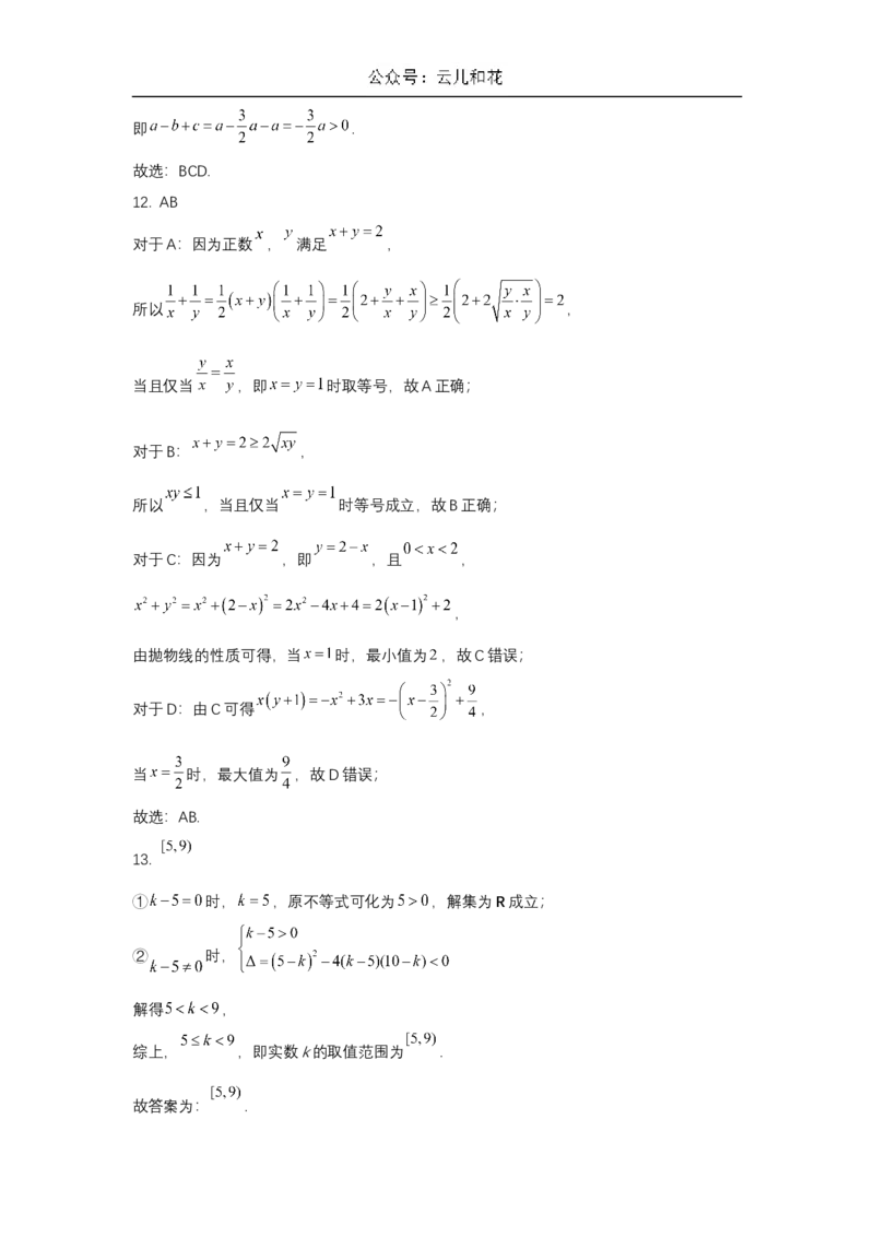 黑龙江省哈尔滨市师大附中2024-2025学年度高一上学期10月阶段性考试数学试卷答案_2024-2025高一（7-7月题库）_2024年10月试卷