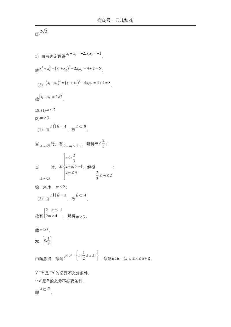 黑龙江省哈尔滨市师大附中2024-2025学年度高一上学期10月阶段性考试数学试卷答案_2024-2025高一（7-7月题库）_2024年10月试卷