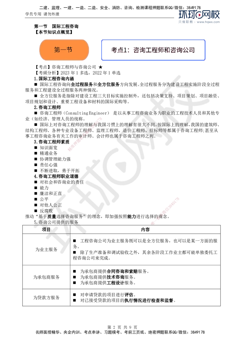 28.第十一章第一节至第二节国际工程组织实施模式_监理工程师_2025监理工程师_2025年监理工程师SVIP_2025年监理概论法规SVIP_02-基础精讲✿高端面授✿深度强化