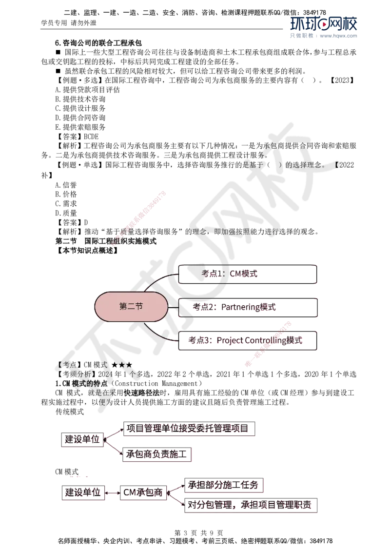 28.第十一章第一节至第二节国际工程组织实施模式_监理工程师_2025监理工程师_2025年监理工程师SVIP_2025年监理概论法规SVIP_02-基础精讲✿高端面授✿深度强化