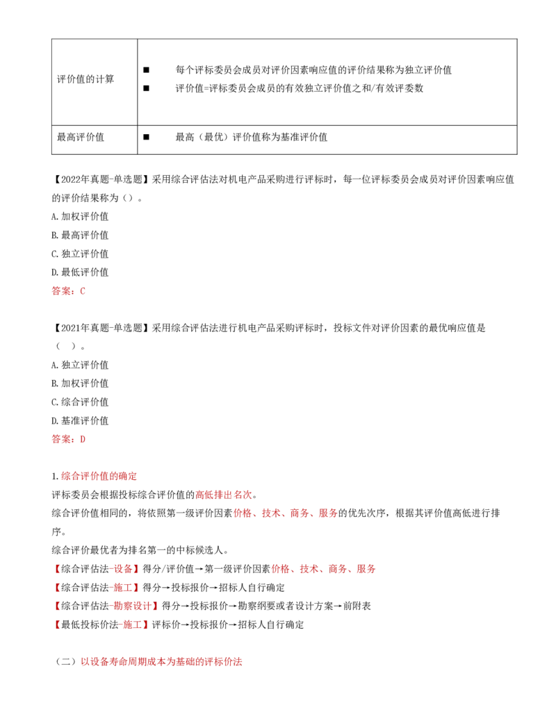 32-第4章-第三节-设备采购招标_监理工程师_2025监理工程师_2025年监理工程师SVIP_2025年监理合同管理SVIP_02-基础精讲✿高端面授✿深度强化_16-合同《教材精讲班》黄海刚CSW