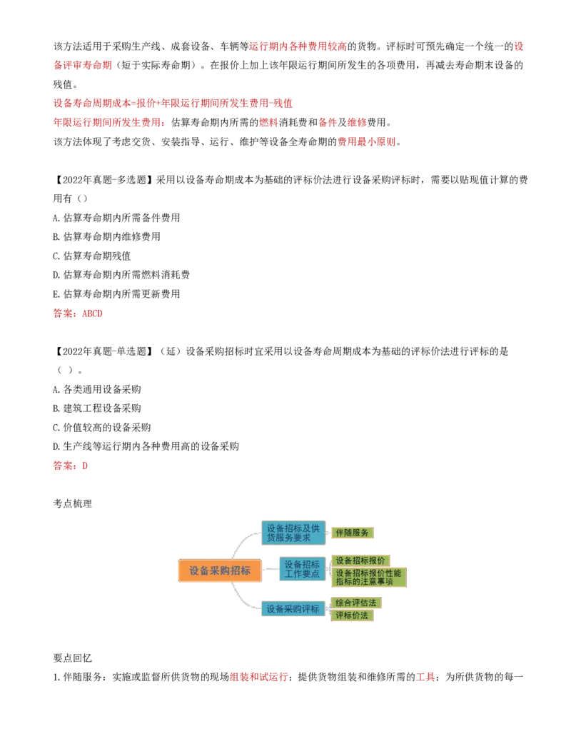 32-第4章-第三节-设备采购招标_监理工程师_2025监理工程师_2025年监理工程师SVIP_2025年监理合同管理SVIP_02-基础精讲✿高端面授✿深度强化_16-合同《教材精讲班》黄海刚CSW