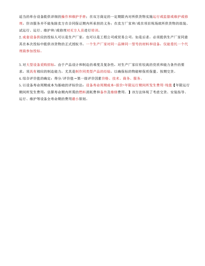 32-第4章-第三节-设备采购招标_监理工程师_2025监理工程师_2025年监理工程师SVIP_2025年监理合同管理SVIP_02-基础精讲✿高端面授✿深度强化_16-合同《教材精讲班》黄海刚CSW