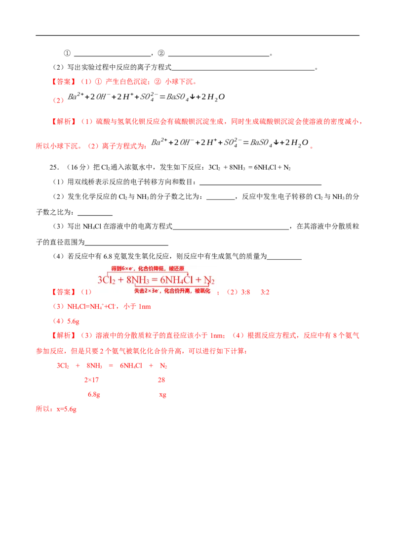 第一章章末检测（解析版）_E015高中全科试卷_化学试题_必修1_1.新版人教版高中化学试卷必修一_1.同步练习_5.同步练习（第五套）