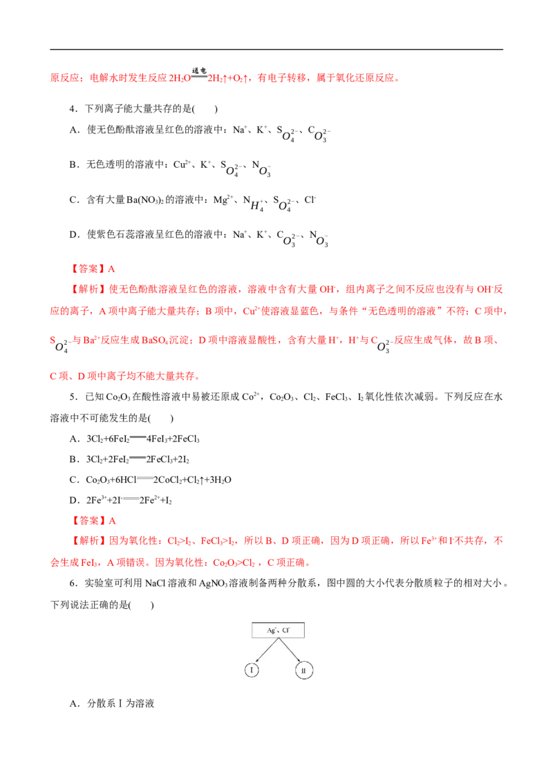 第一章章末检测（解析版）_E015高中全科试卷_化学试题_必修1_1.新版人教版高中化学试卷必修一_1.同步练习_5.同步练习（第五套）