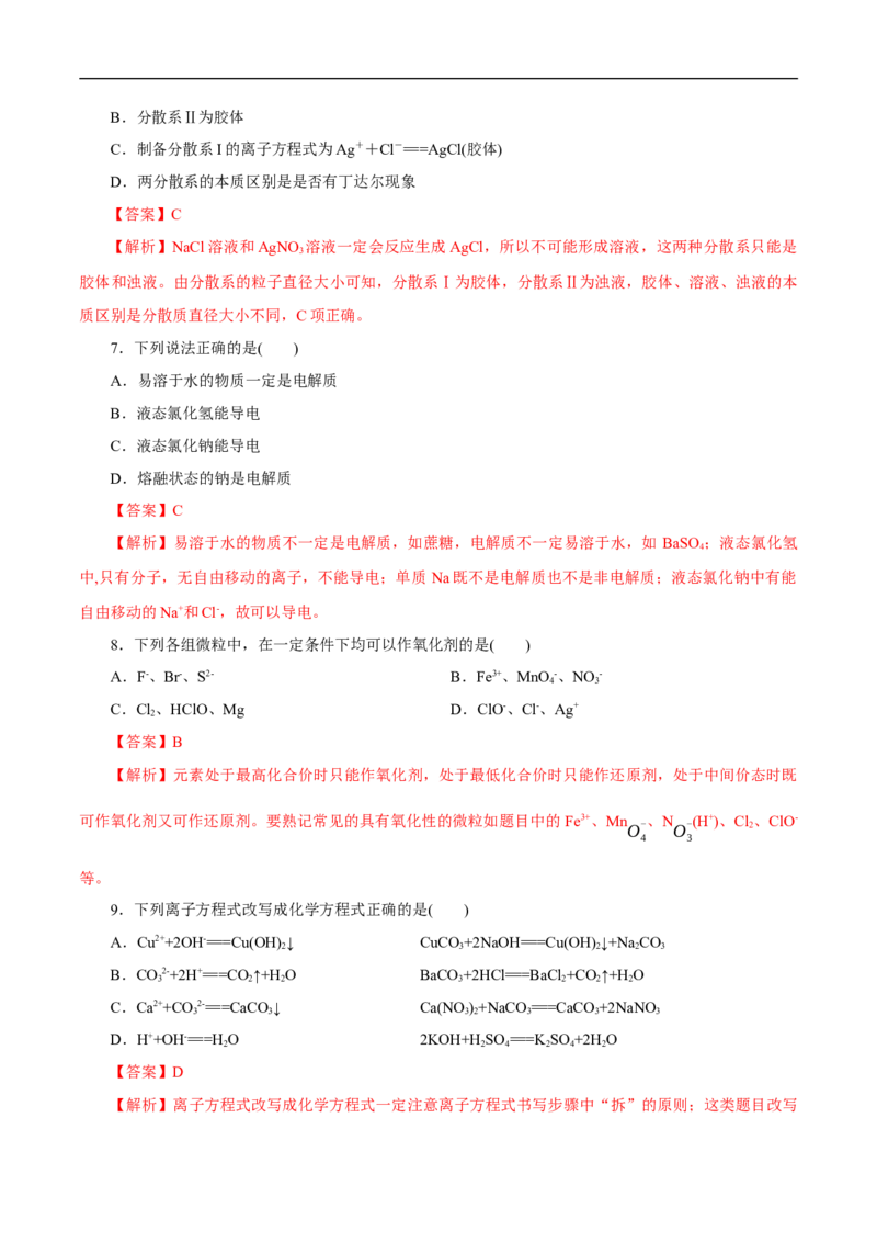 第一章章末检测（解析版）_E015高中全科试卷_化学试题_必修1_1.新版人教版高中化学试卷必修一_1.同步练习_5.同步练习（第五套）
