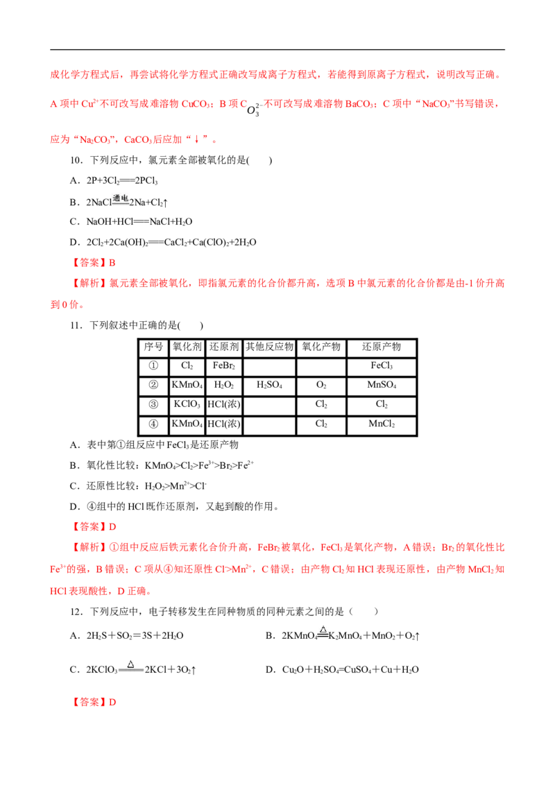 第一章章末检测（解析版）_E015高中全科试卷_化学试题_必修1_1.新版人教版高中化学试卷必修一_1.同步练习_5.同步练习（第五套）