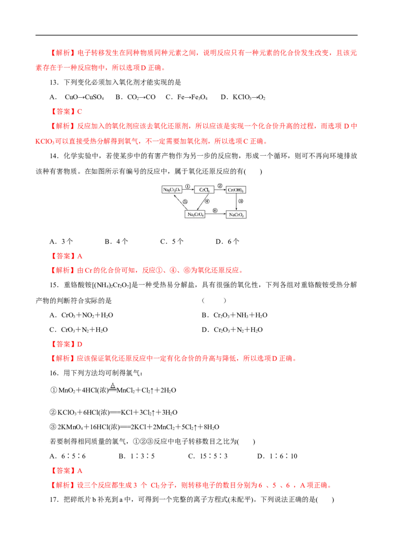 第一章章末检测（解析版）_E015高中全科试卷_化学试题_必修1_1.新版人教版高中化学试卷必修一_1.同步练习_5.同步练习（第五套）