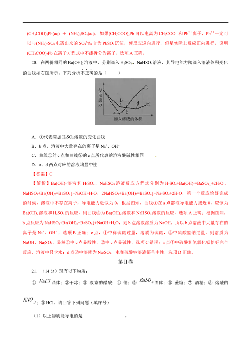 第一章章末检测（解析版）_E015高中全科试卷_化学试题_必修1_1.新版人教版高中化学试卷必修一_1.同步练习_5.同步练习（第五套）
