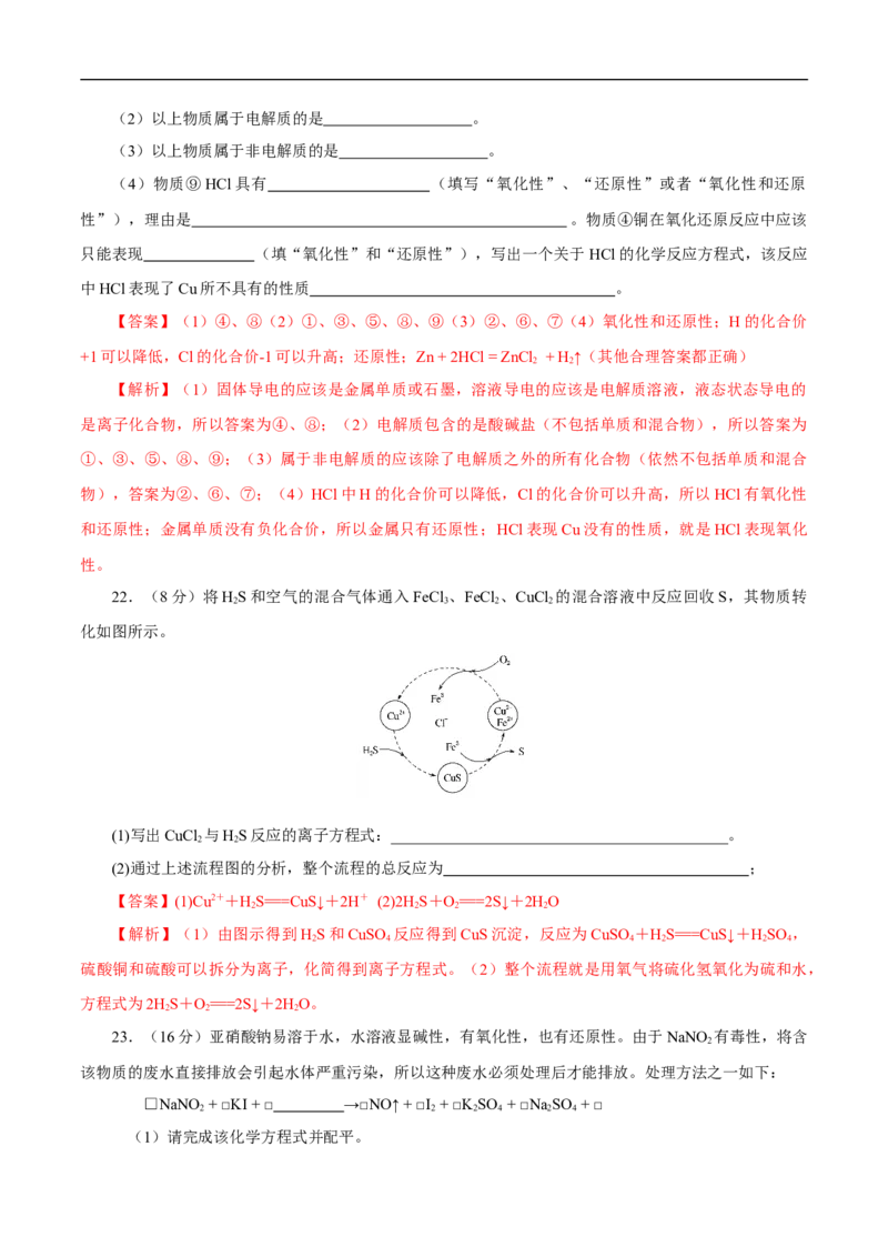 第一章章末检测（解析版）_E015高中全科试卷_化学试题_必修1_1.新版人教版高中化学试卷必修一_1.同步练习_5.同步练习（第五套）