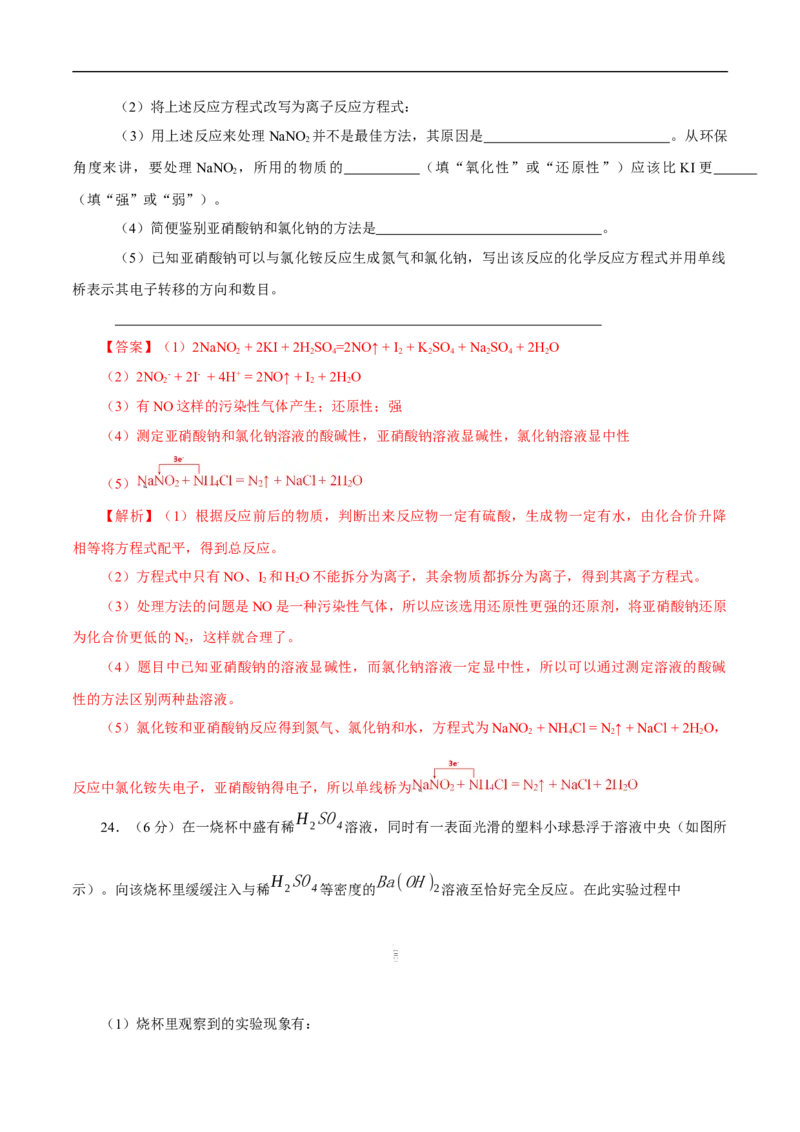 第一章章末检测（解析版）_E015高中全科试卷_化学试题_必修1_1.新版人教版高中化学试卷必修一_1.同步练习_5.同步练习（第五套）