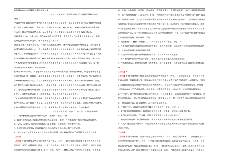 选择性必修中册第三单元达标检测卷语文B卷教师版_E015高中全科试卷_语文试题_选修中_4.新版高中语文试卷选择性必修中册_1单元测试（16套）_第一套单元测试AB卷（原卷+解析卷）