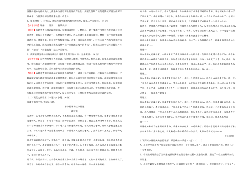 选择性必修中册第三单元达标检测卷语文B卷教师版_E015高中全科试卷_语文试题_选修中_4.新版高中语文试卷选择性必修中册_1单元测试（16套）_第一套单元测试AB卷（原卷+解析卷）