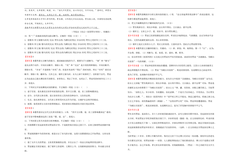 选择性必修中册第三单元达标检测卷语文B卷教师版_E015高中全科试卷_语文试题_选修中_4.新版高中语文试卷选择性必修中册_1单元测试（16套）_第一套单元测试AB卷（原卷+解析卷）