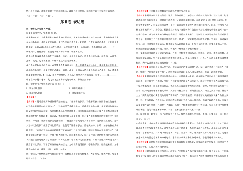 选择性必修中册第三单元达标检测卷语文B卷教师版_E015高中全科试卷_语文试题_选修中_4.新版高中语文试卷选择性必修中册_1单元测试（16套）_第一套单元测试AB卷（原卷+解析卷）