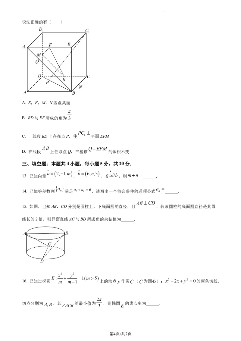 高二上学期期末数学试题（原卷版）_E015高中全科试卷_数学试题_选修1_04.期末试卷_高二上学期期末数学试题