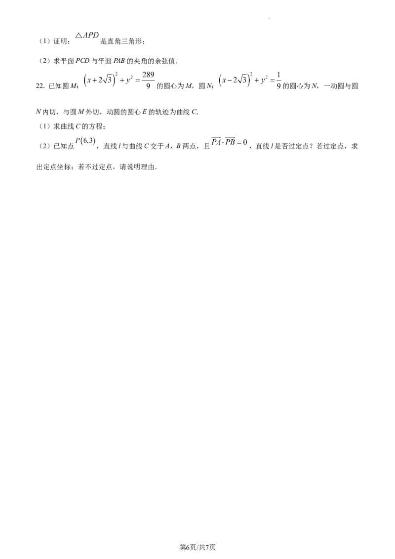 高二上学期期末数学试题（原卷版）_E015高中全科试卷_数学试题_选修1_04.期末试卷_高二上学期期末数学试题