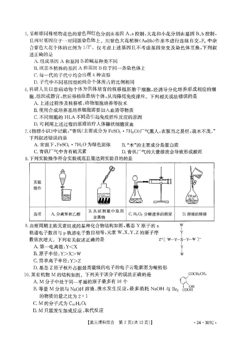 扫描件_理科综合307C_2024年2月_01每日更新_06号_2024届河南省创新发展联盟高三上学期2月期末（307C）_河南省创新发展联盟2024届高三上学期2月期末（307C）理综