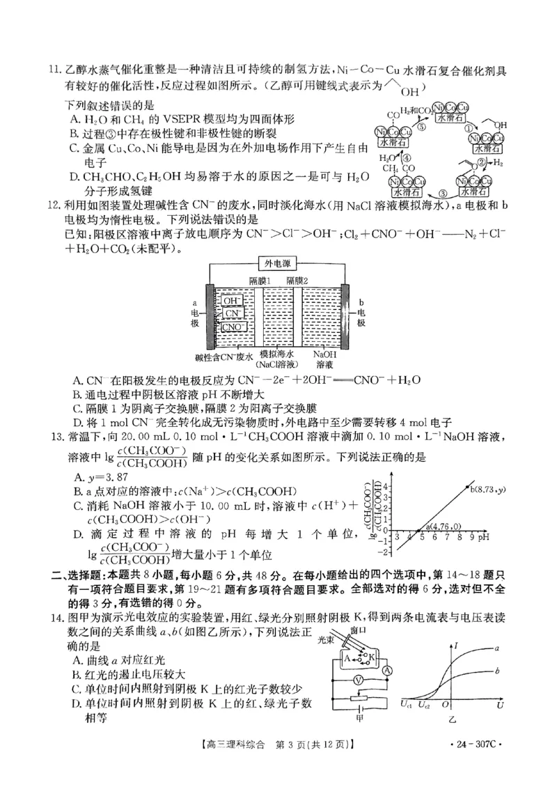 扫描件_理科综合307C_2024年2月_01每日更新_06号_2024届河南省创新发展联盟高三上学期2月期末（307C）_河南省创新发展联盟2024届高三上学期2月期末（307C）理综