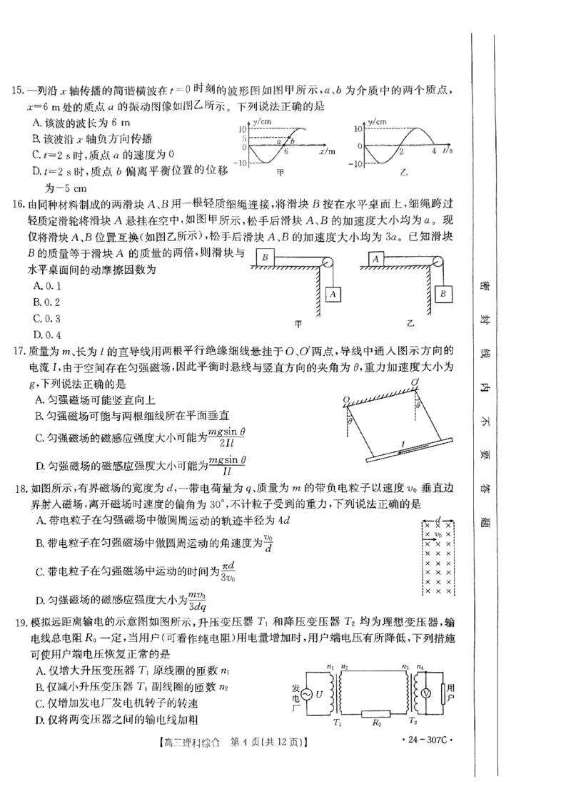 扫描件_理科综合307C_2024年2月_01每日更新_06号_2024届河南省创新发展联盟高三上学期2月期末（307C）_河南省创新发展联盟2024届高三上学期2月期末（307C）理综