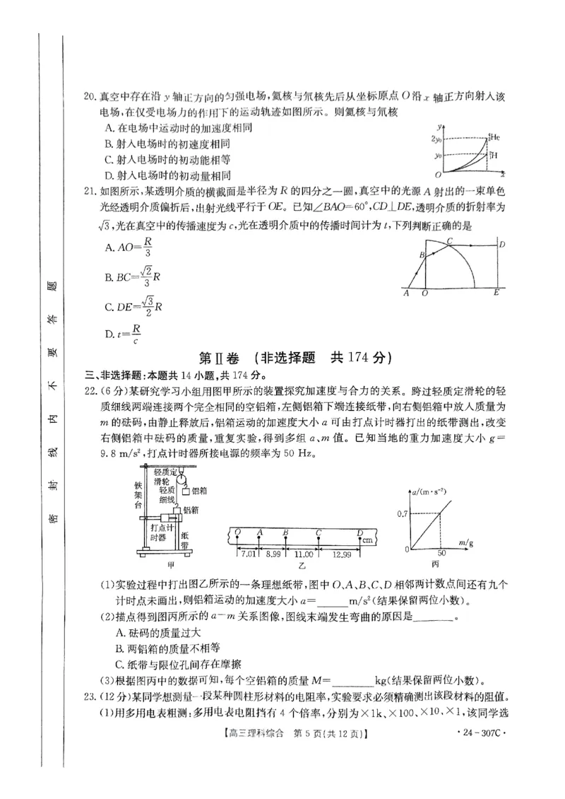 扫描件_理科综合307C_2024年2月_01每日更新_06号_2024届河南省创新发展联盟高三上学期2月期末（307C）_河南省创新发展联盟2024届高三上学期2月期末（307C）理综