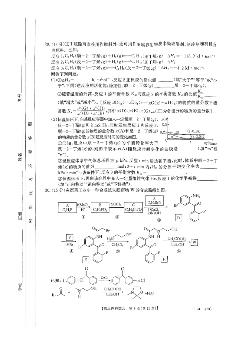 扫描件_理科综合307C_2024年2月_01每日更新_06号_2024届河南省创新发展联盟高三上学期2月期末（307C）_河南省创新发展联盟2024届高三上学期2月期末（307C）理综