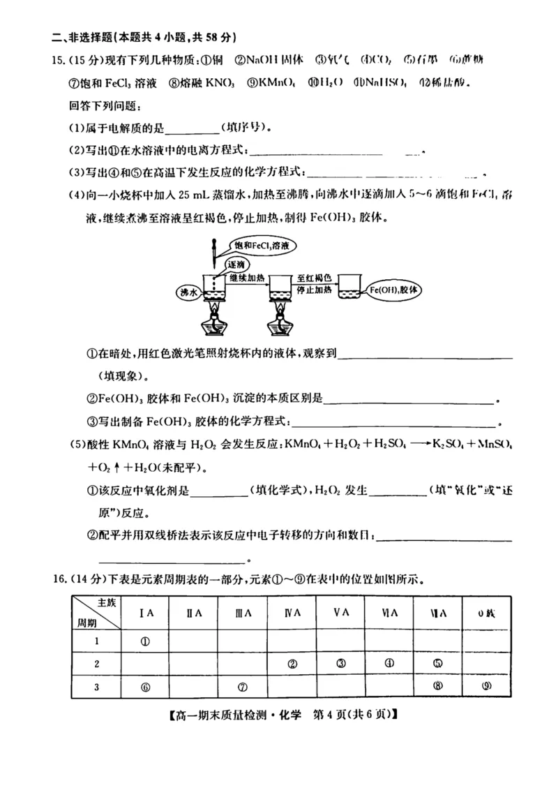 陕西省榆林市八校联考2024-2025学年高一上学期1月期末考试化学PDF版含解析_2024-2025高一（7-7月题库）_2025年01月试卷_0120陕西省榆林市八校联考2024-2025学年高一上学期1月期末考试