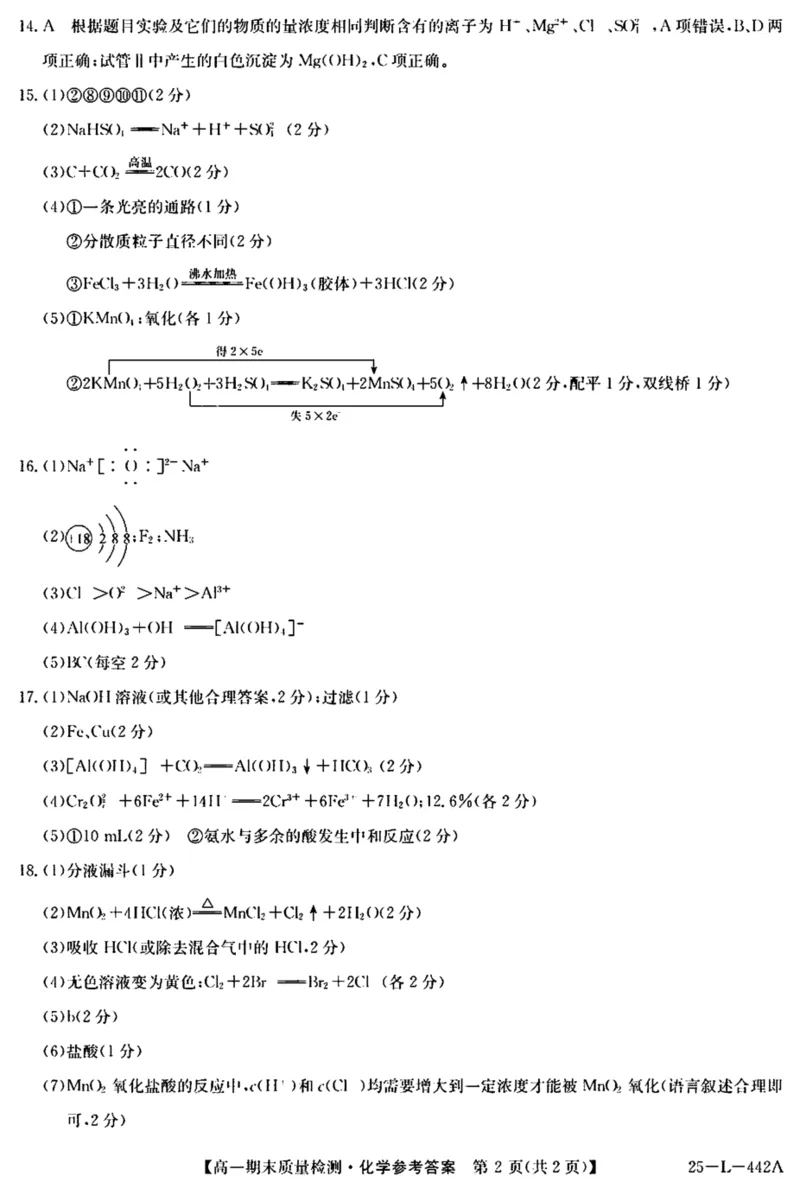 陕西省榆林市八校联考2024-2025学年高一上学期1月期末考试化学PDF版含解析_2024-2025高一（7-7月题库）_2025年01月试卷_0120陕西省榆林市八校联考2024-2025学年高一上学期1月期末考试