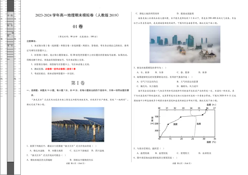 高一地理期末模拟卷01（考试版A3）测试范围：必修第一册、必修第二册前2章（人教版2019）_E015高中全科试卷_地理试题_必修1_4.期末试卷