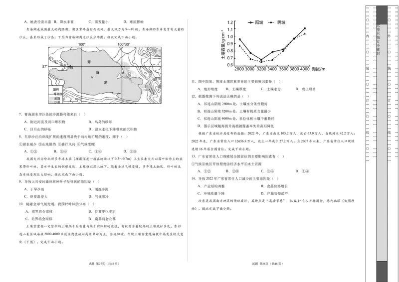 高一地理期末模拟卷01（考试版A3）测试范围：必修第一册、必修第二册前2章（人教版2019）_E015高中全科试卷_地理试题_必修1_4.期末试卷