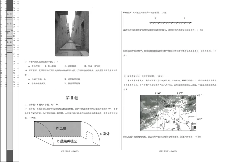 高一地理期末模拟卷01（考试版A3）测试范围：必修第一册、必修第二册前2章（人教版2019）_E015高中全科试卷_地理试题_必修1_4.期末试卷
