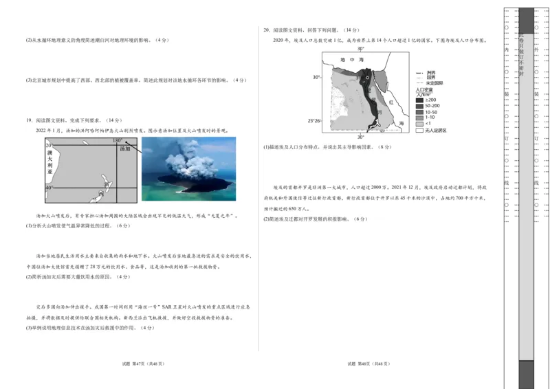 高一地理期末模拟卷01（考试版A3）测试范围：必修第一册、必修第二册前2章（人教版2019）_E015高中全科试卷_地理试题_必修1_4.期末试卷