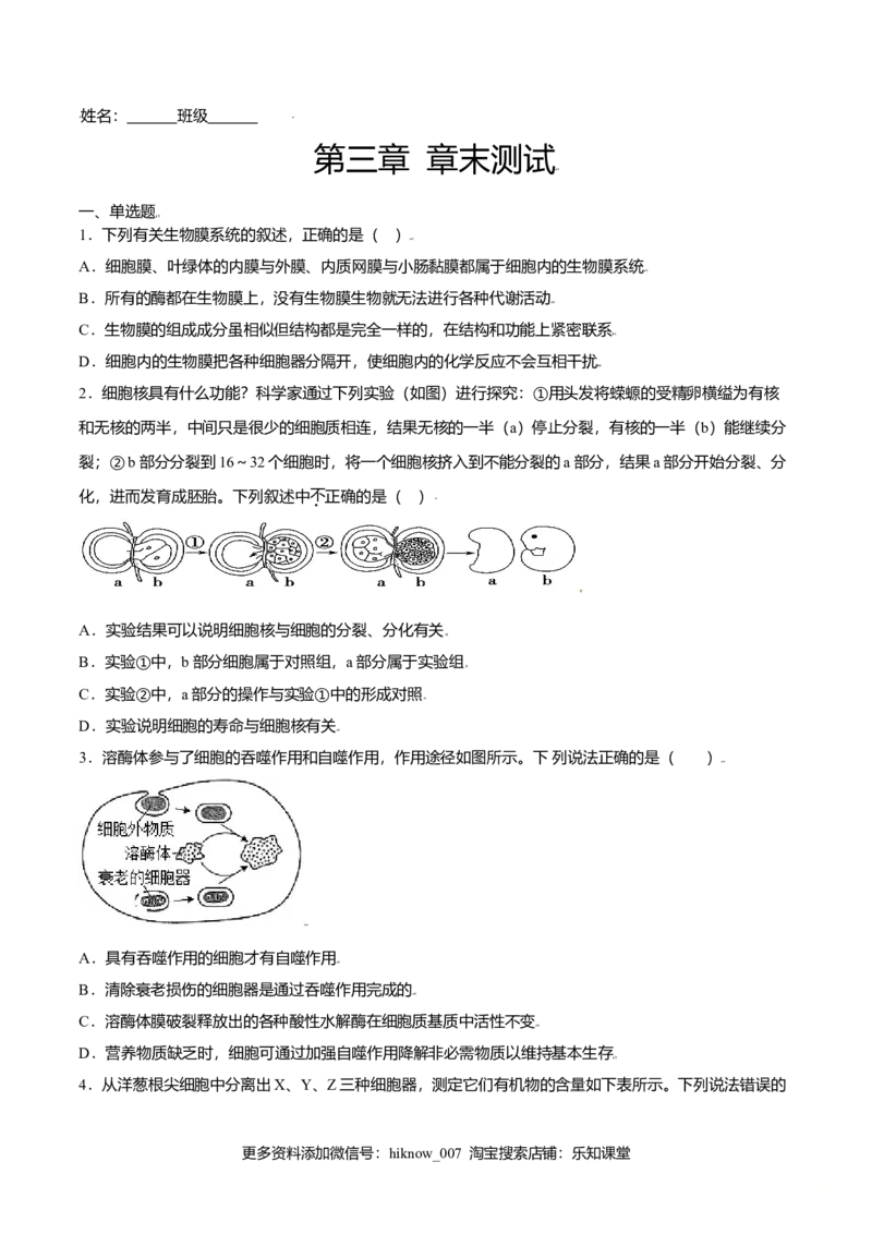 第三章章末测试-高一生物课后培优练（人教版2019必修1）（原卷版）_E015高中全科试卷_生物试题_必修1_1.单元测试_2.单元测试（第二套）