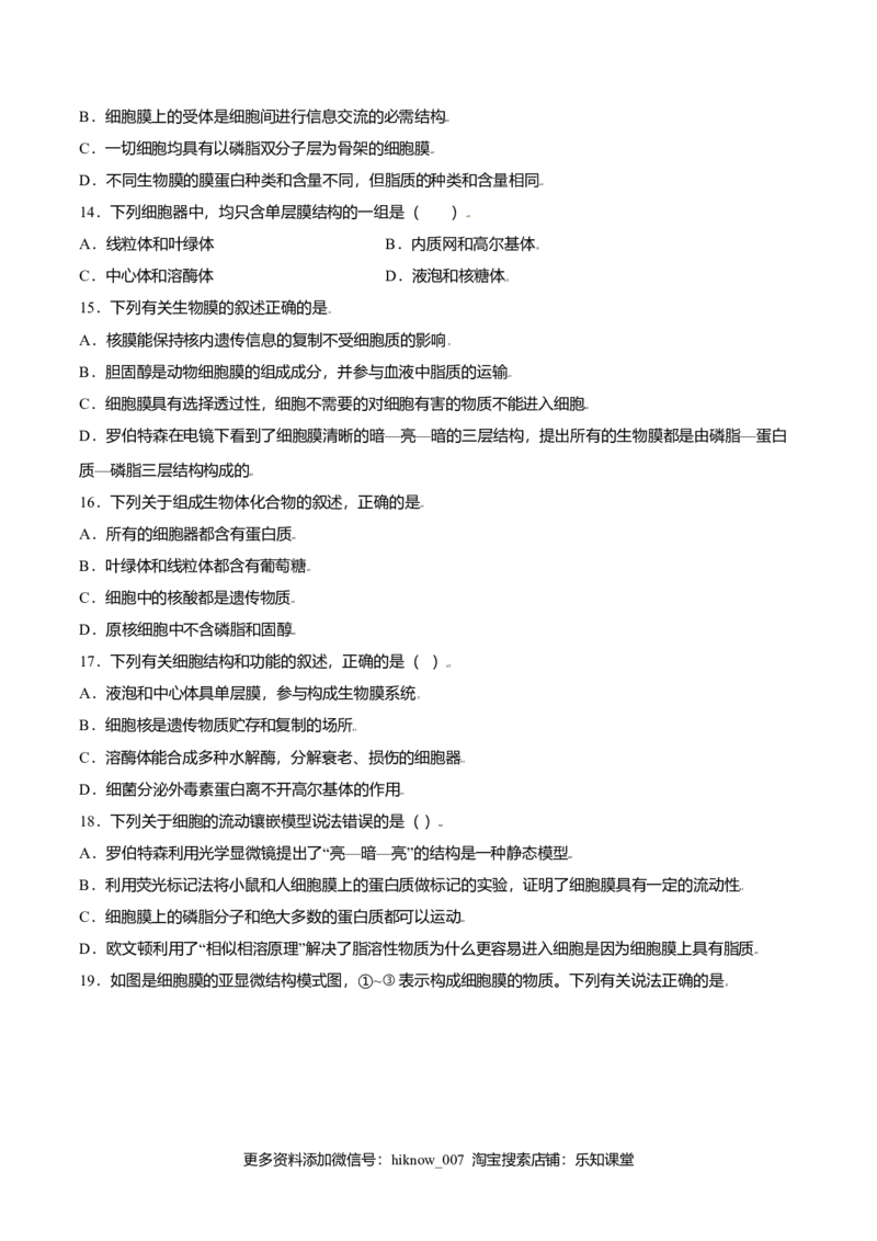 第三章章末测试-高一生物课后培优练（人教版2019必修1）（原卷版）_E015高中全科试卷_生物试题_必修1_1.单元测试_2.单元测试（第二套）