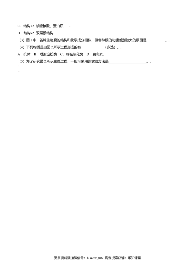 第三章章末测试-高一生物课后培优练（人教版2019必修1）（原卷版）_E015高中全科试卷_生物试题_必修1_1.单元测试_2.单元测试（第二套）